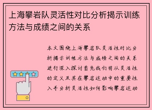 上海攀岩队灵活性对比分析揭示训练方法与成绩之间的关系