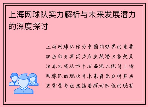上海网球队实力解析与未来发展潜力的深度探讨